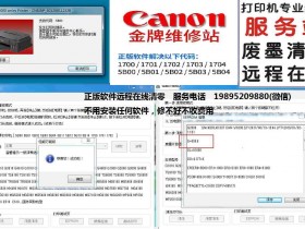 佳能打印页数清零-佳能e518怎样清理废墨?