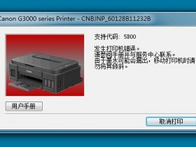 佳能ts8220打印机进不了维修模式怎么办