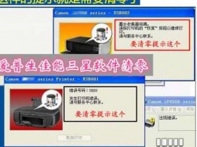 佳能打印机废墨清零软件怎么下载-佳能打印机废墨清零步骤